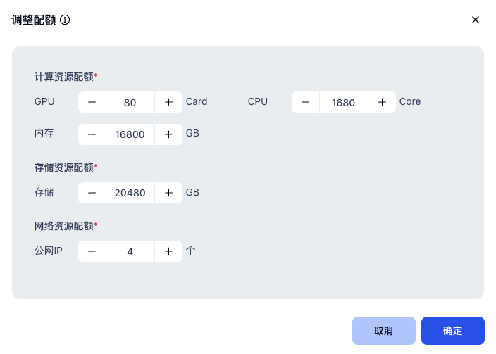 配额调整2
