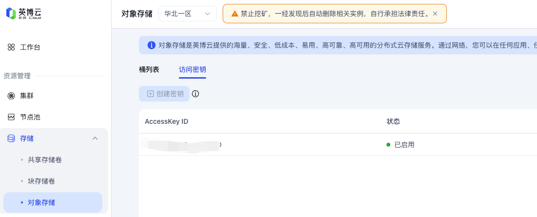 访问密钥